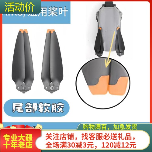 耐果大疆DJIAIR3S桨叶