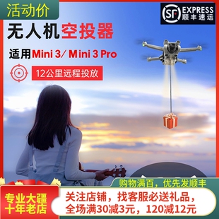 适用于大疆DJI MINI 3PRO投放器MINI 3空投抛物器脚架无人机配件