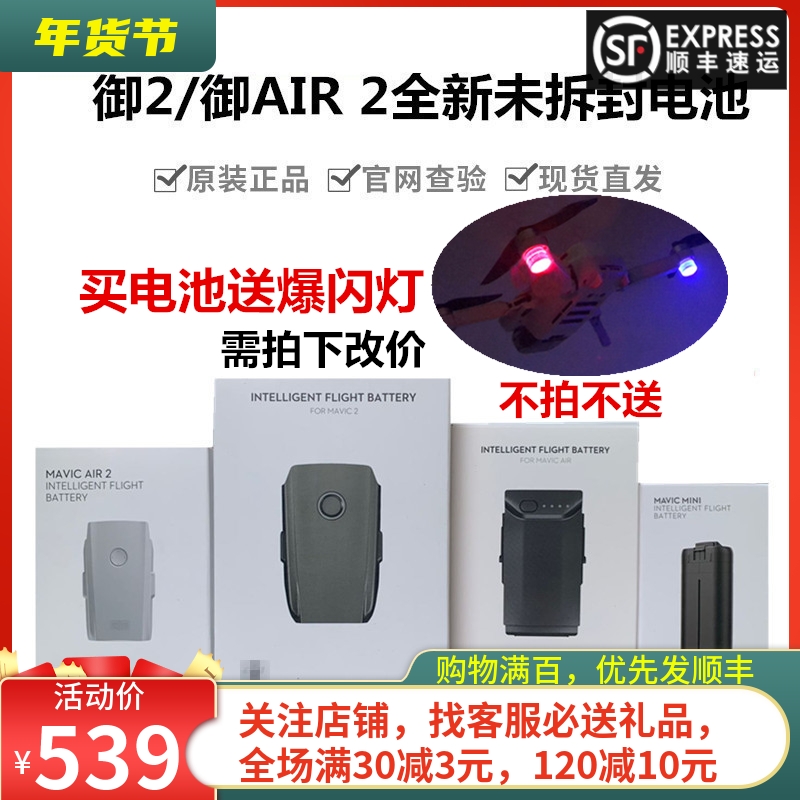 适用于大疆御AIR 2S电池Mavic 2Pro桨叶保护罩圈管家车充电器配件-封面