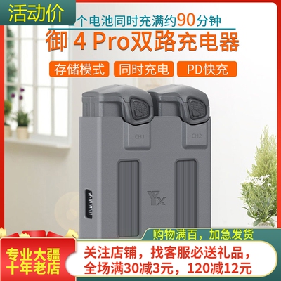 NGKJ大疆MAVIC御4PRO双向管家