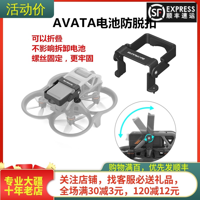 大疆DJIAVATA电池防脱落卡扣