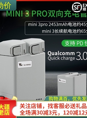 适用大疆DJI MINI 4PRO充电器MINI 3PRO双向管家双电池宝快充配件