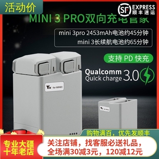 适用大疆DJI MINI 4PRO充电器MINI 3PRO双向管家双电池宝快充配件