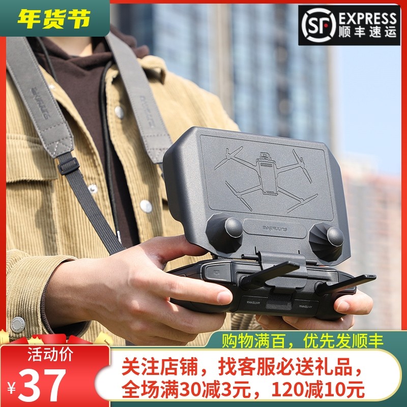 适用于大疆DJI MAVIC 3遮光罩RC Pro带屏遥控器保护御3大师版配件高性价比高么？