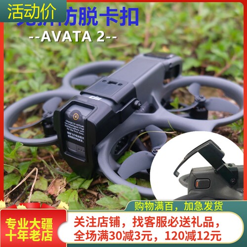 耐果大疆DJIAVATA2电池防脱卡扣