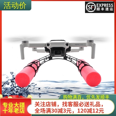 耐果DJI大疆Mini4K/2/SE浮力棒