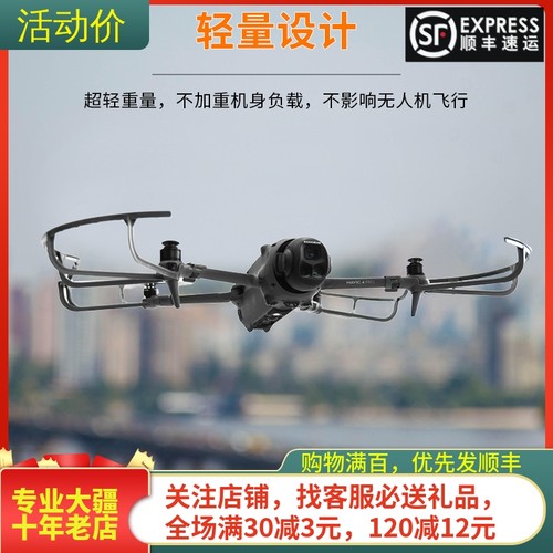 NGKJ/耐果MAVIC4PRO桨叶保护罩