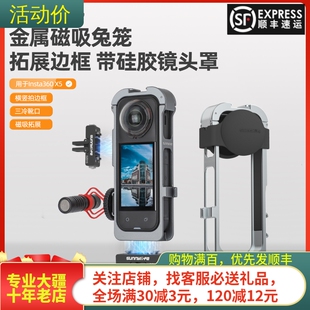 适用于Insta360 X5边框金属兔笼镜头盖延长杆背包夹拓展运动相机
