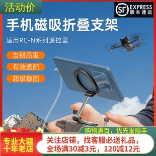 5PRO磁吸手机支架御MAVIC3遥控器N3配件 适用DJI NEO2大疆MINI