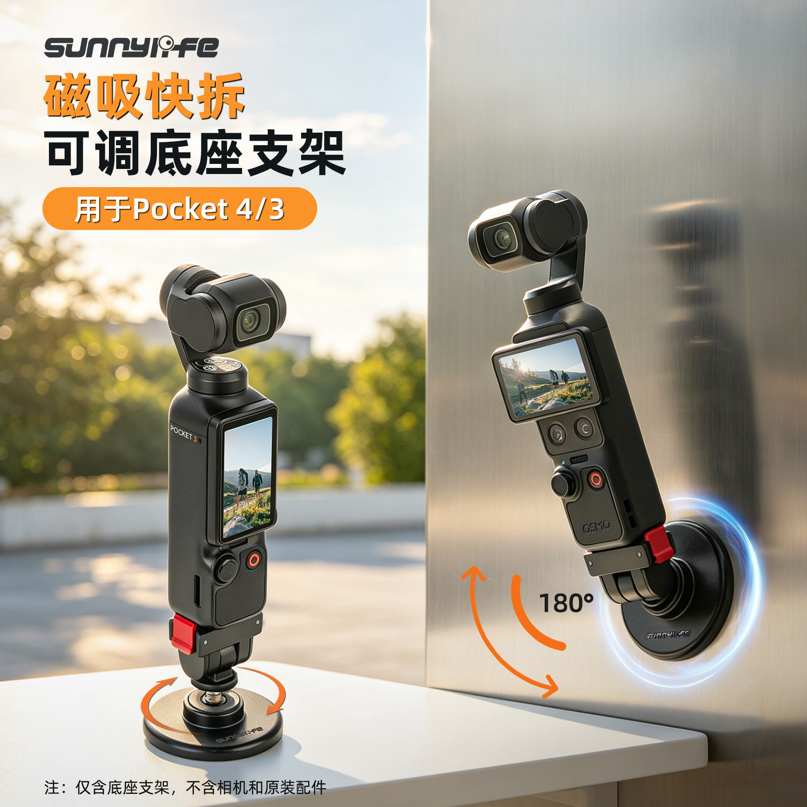 sunnylifePOCKET4/4P磁吸支架