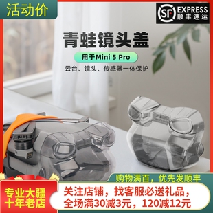 适用DJI大疆MINI 5PRO青蛙镜头盖云台保护罩收纳无人机配件