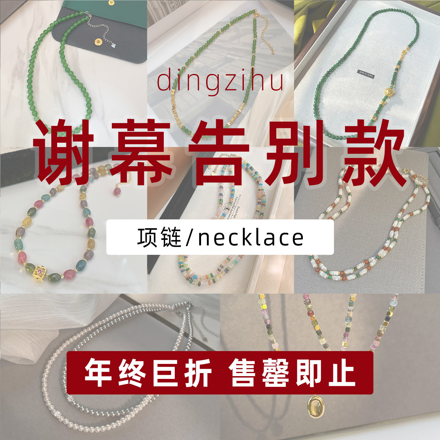 钉子户年终清仓专区 宠粉福利 多巴胺彩色串珠项链锁骨链