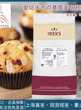商用德国原装进口IREKS爱焙士西点基底蛋糕预拌粉12.5Kg烘焙原料