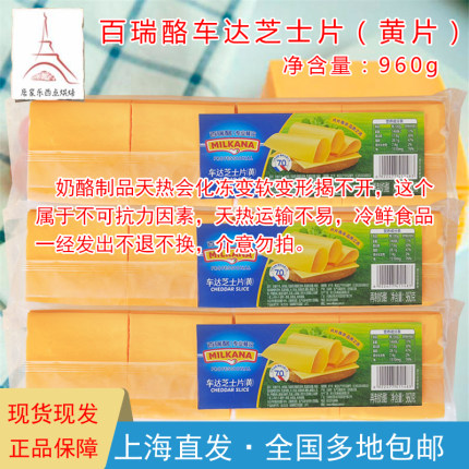 百吉福百瑞酪芝士片黄车达早餐汉堡干酪片三明治奶酪片80片装960g