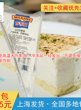 西餐原料百吉福奶酪酱
