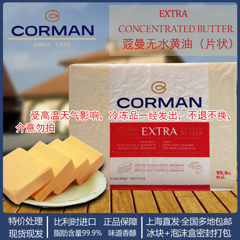 比利时整箱蔻曼无水黄油99%歌文黄油片状黄油可颂牛角包乳脂2kg*5