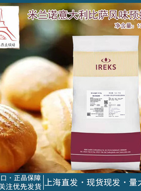 德国原装进口Ireks爱焙士米兰诺意大利披萨风味预拌粉12.5kg烘焙
