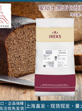 商用德国原装进口IREKS爱焙士黑面包预拌粉10Kg可颂面粉烘焙原料
