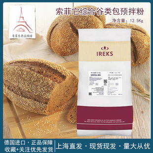德国进口IREKS爱焙士索菲它综合谷类面包预拌粉12.5Kg烘焙原料
