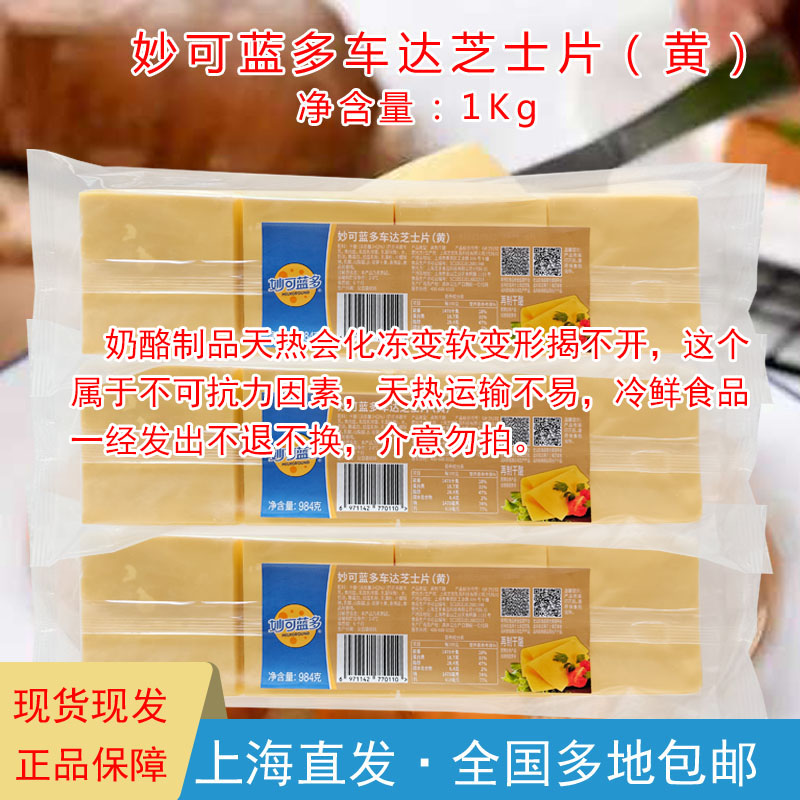 商用国产妙可蓝多芝士片80片