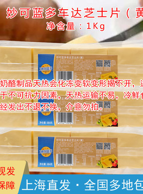 商用妙可蓝多车达芝士片984g奶酪片干酪80片汉堡片三明治烘焙原料