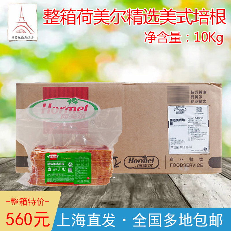 荷美尔精选美式培根1Kg装 汉堡披萨烧烤早餐意面烟熏培根烘焙原料图片