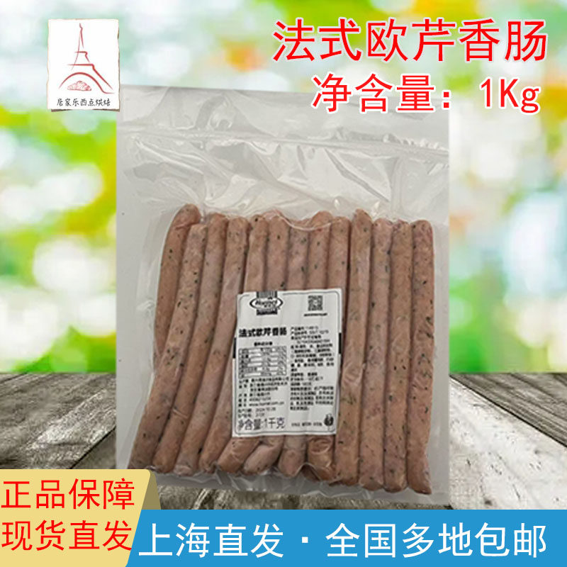 荷美尔法式欧芹香肠比萨热狗香肠早餐搭配汉堡三明治烧烤即食香肠
