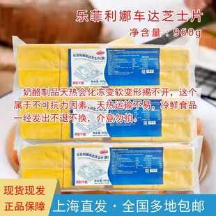 大包装乐菲利娜车达芝士片960g黄片80片奶酪片汉堡干酪片烘焙原料