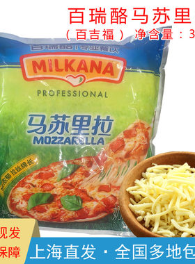 百瑞酪马苏里拉芝士碎3kg
