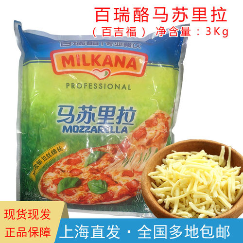 百瑞酪马苏里拉芝士碎3kg