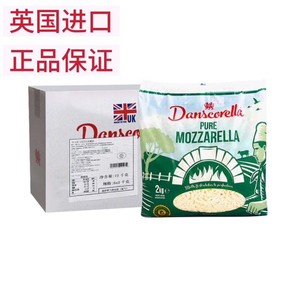 整箱英戈莱原制马苏里拉奶酪碎2kg *6袋英国进口拉丝芝士碎披萨,粮油调味/速食/干货/烘焙,芝士新,淘宝优惠券,粉丝福利购,淘宝优惠卷