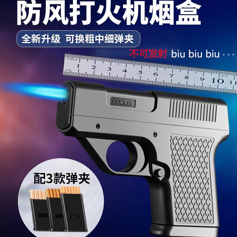 萝卜枪玩具枪型可充气打火机烟枪盒子二合一烟盒防风直冲冒蓝火