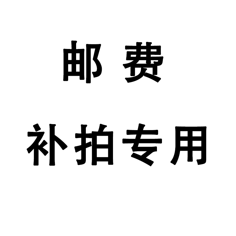 奇联 邮费