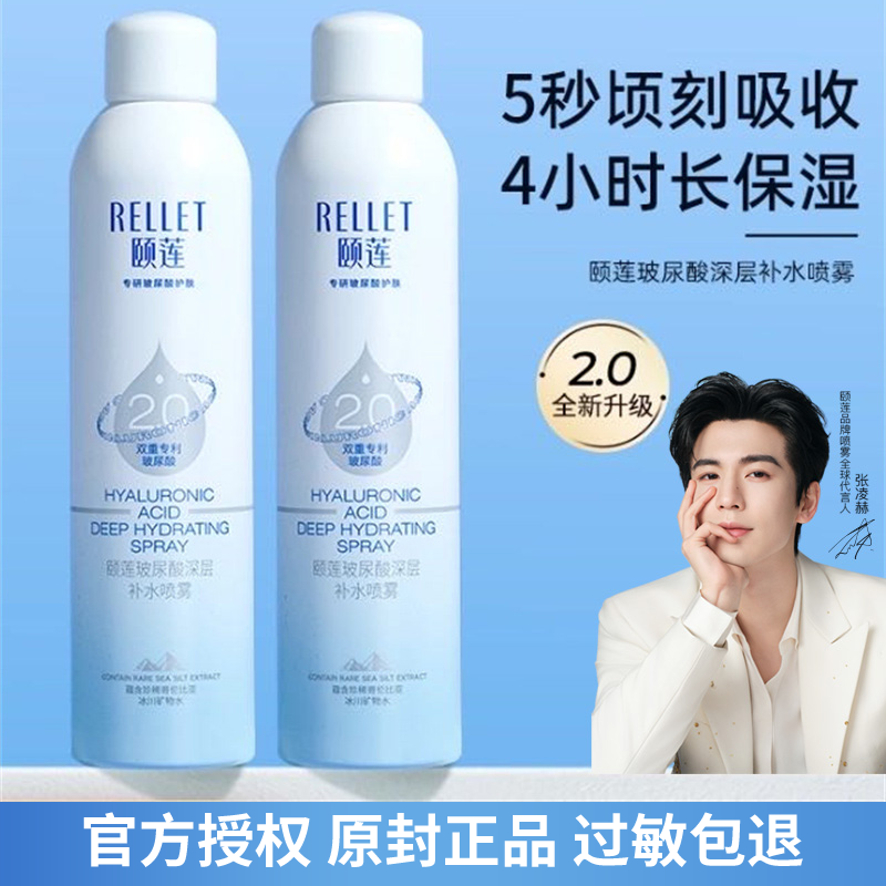 张凌赫代言同款补水喷雾