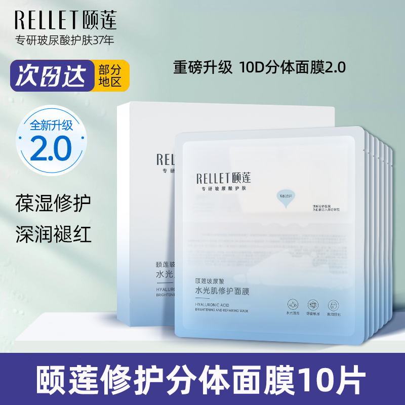 颐莲玻尿酸小耳朵分体面膜2.0