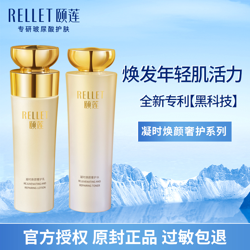 颐莲凝时奢护玻尿酸水乳组合