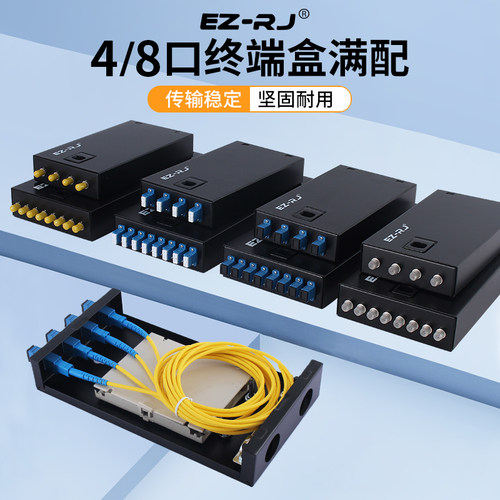 EZ-RJ光纤终端盒单模多模满配