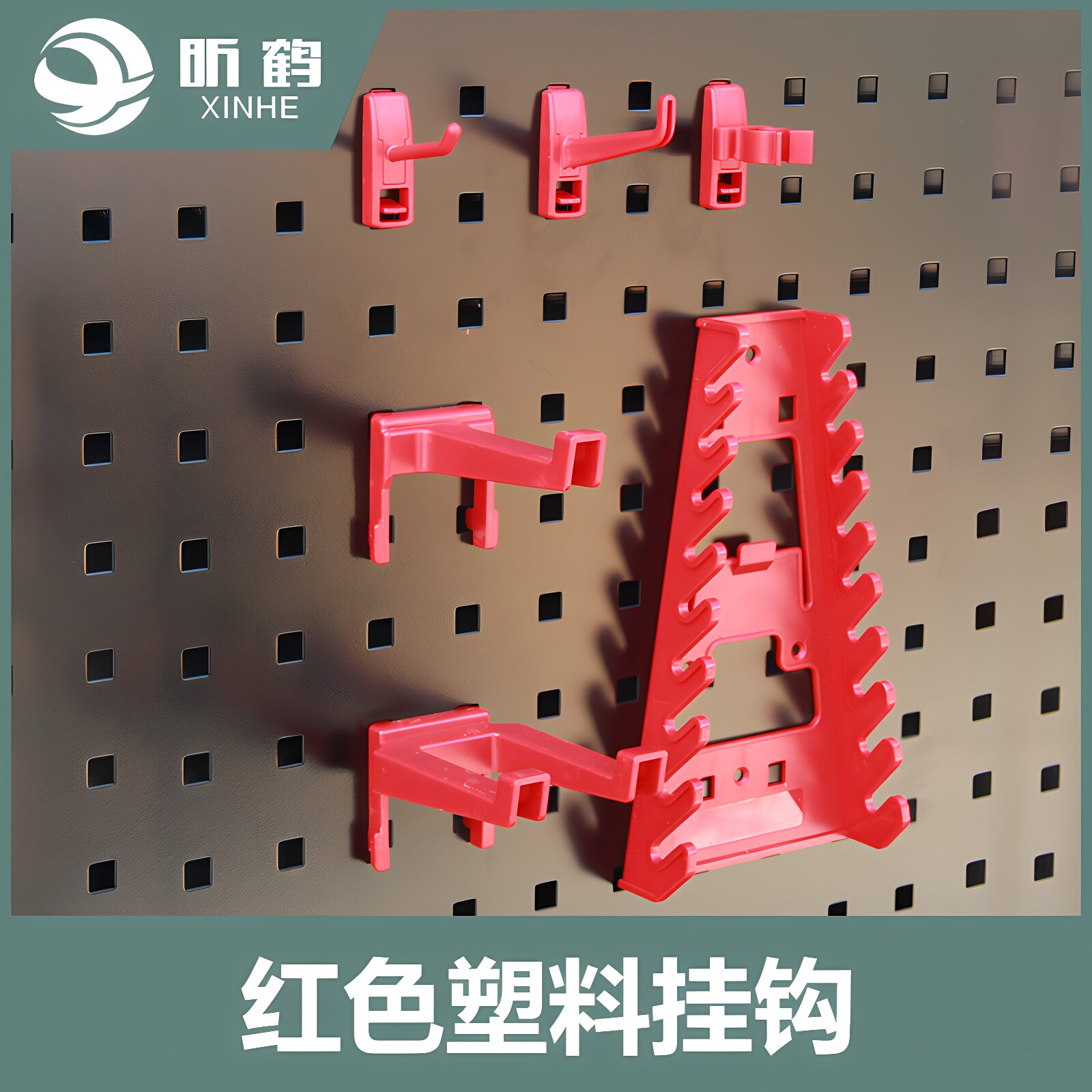 五金工具架挂板塑料挂钩方孔上墙洞洞板卡扣防脱落红色塑料挂钩
