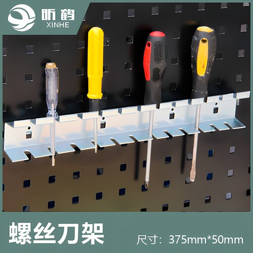 昕鹤五金工具挂板螺丝刀架可移动