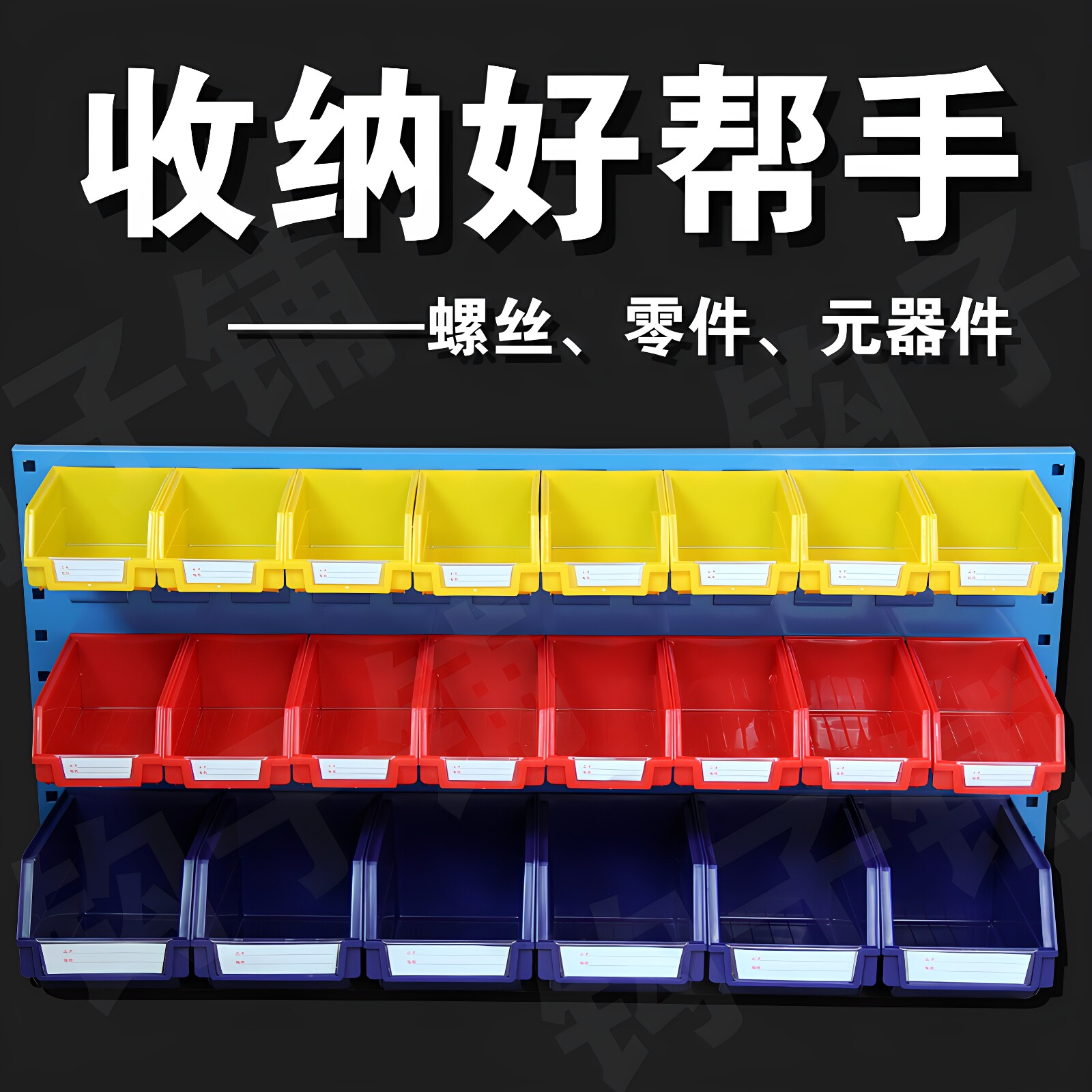 背挂式零件盒塑料盒元件盒螺丝盒配件收纳盒零件盒百叶板方孔挂板