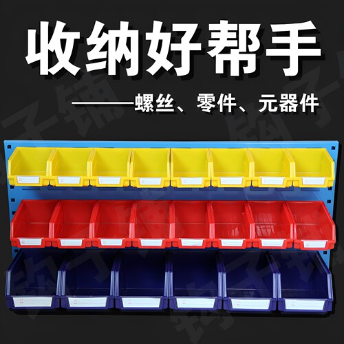 昕鹤背挂式方孔挂板零件盒收纳盒