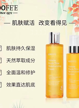 韩国树霏soofee精粹活力套装爽肤水180ml乳液130ml日期26年12月