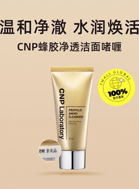 CNP希恩派蜂胶洗面奶保湿补水洁面30mll/支【效期26年8月】