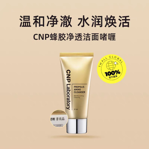 CNP希恩派蜂胶洗面奶保湿补水洁面30mll/支【效期26年8月】