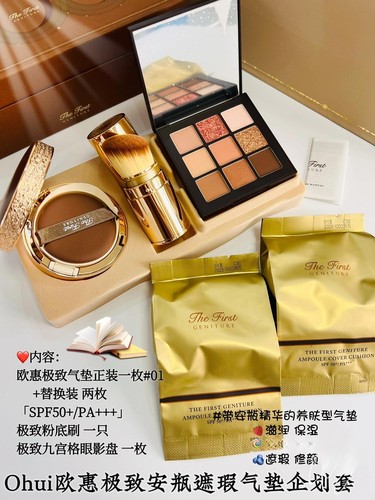 韩国ohui欧惠欧蕙气垫粉底液眼影套盒装遮瑕提亮一正装两替换