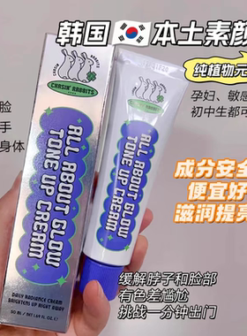 韩国正品追幸兔素颜霜chasin rabbits懒人霜提亮肤色50ml