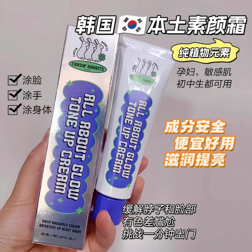 韩国正品追幸兔素颜霜chasin rabbits懒人霜提亮肤色50ml
