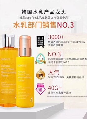 春节不打烊韩国soofee树霏精粹活力套装爽肤水180ml乳液130ml