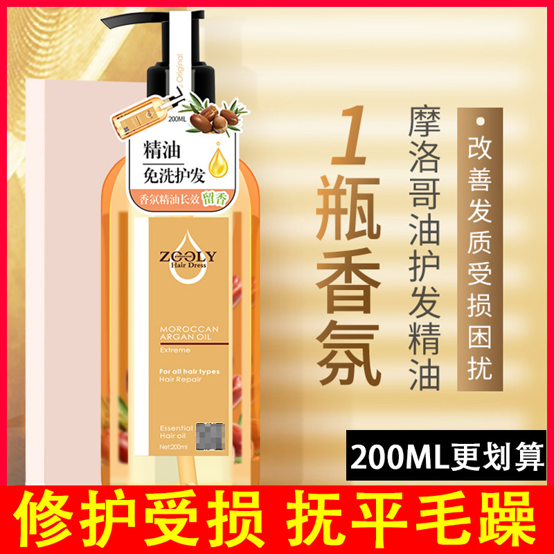 卓蓝雅护发精油正品女柔顺摩洛哥修护毛躁干枯受损发质防开叉打结