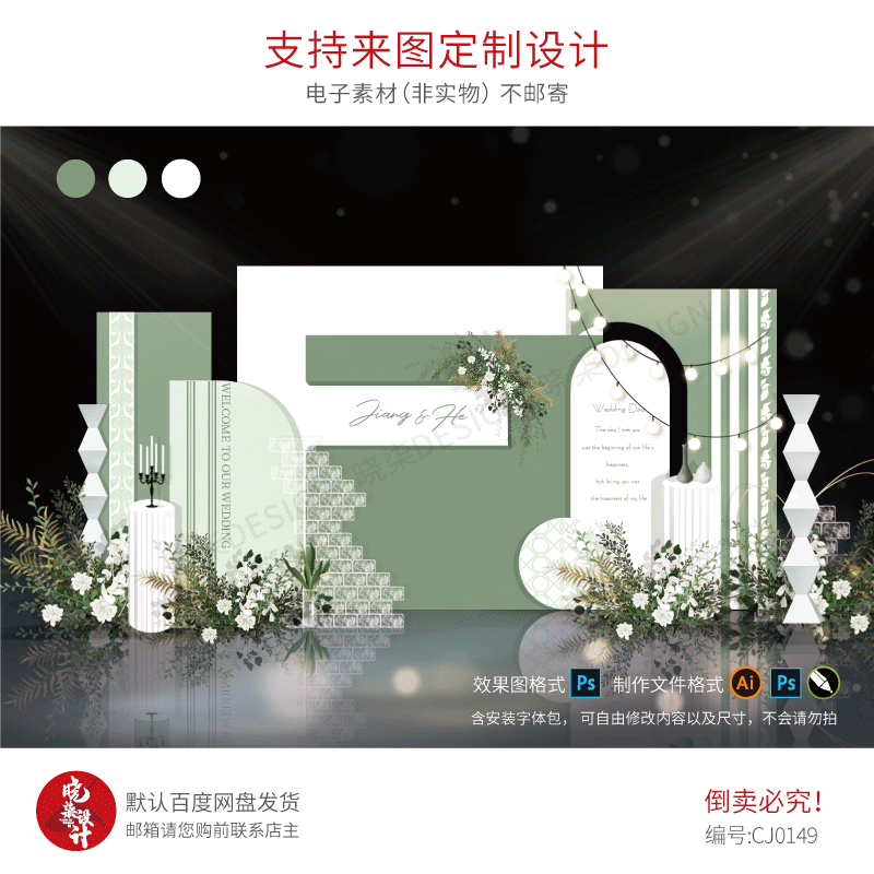 清新牛油果绿色婚礼效果图设计交接仪式区迎宾kt板拍照合影背景墙